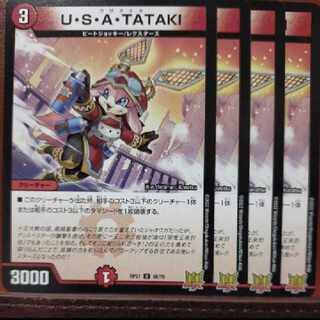 oybセット割引　U・S・A・TATAKI C 68/76
