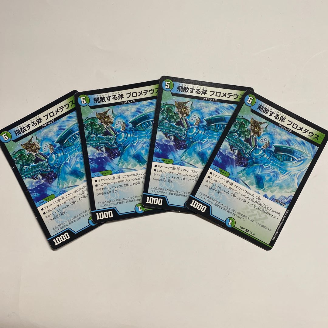 飛散する斧 プロメテウス