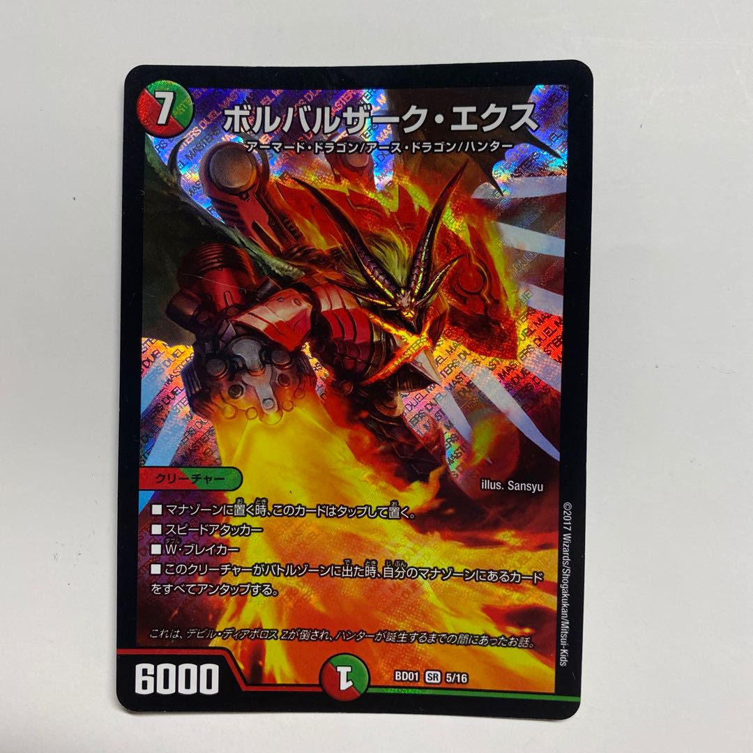 ボルバルザーク・エクス