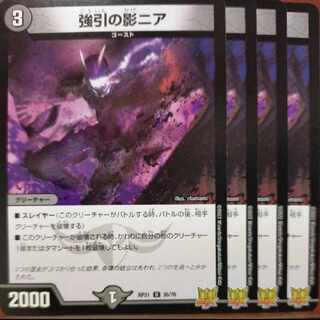 oybセット割引　強引の影ニア U 36/76