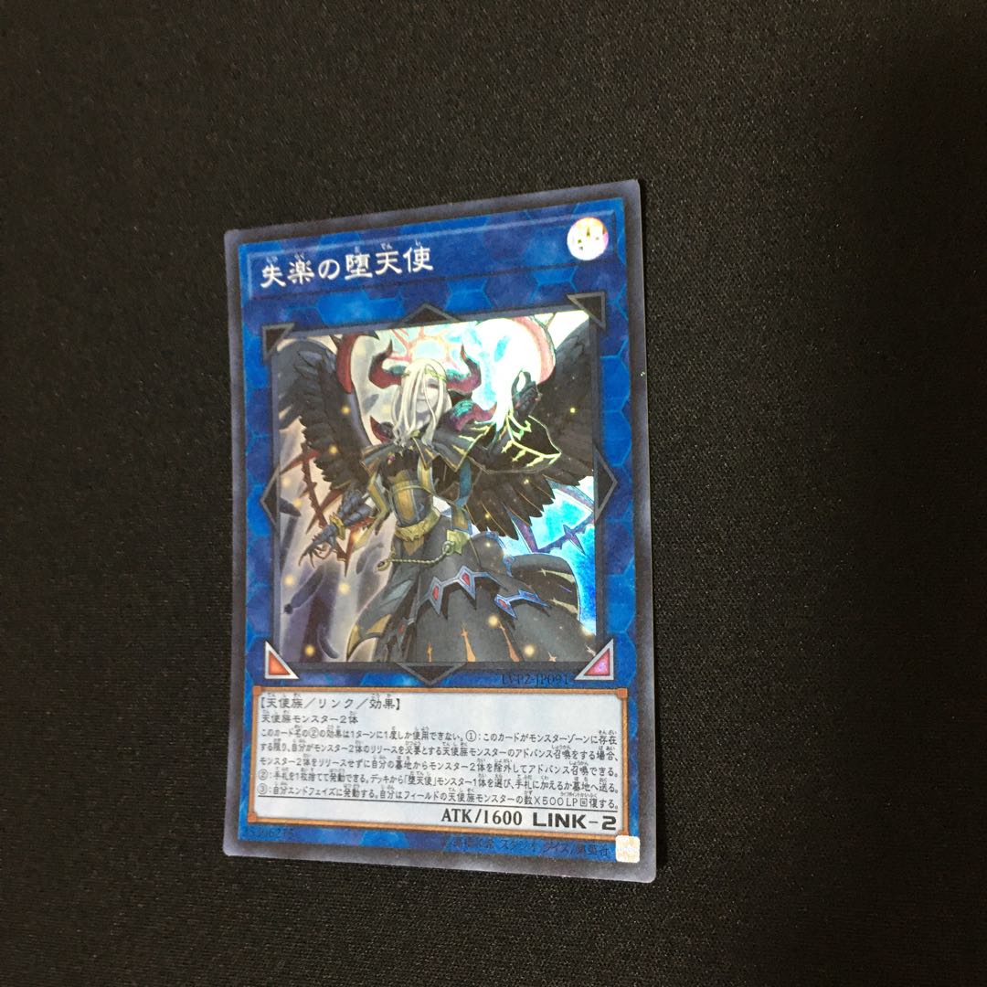 失楽の堕天使 SR