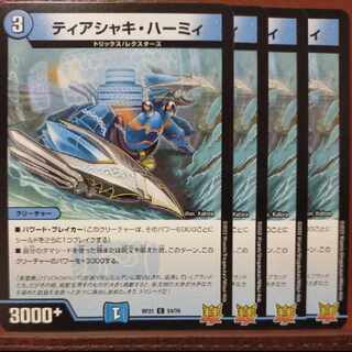 ティアシャキ・ハーミィ