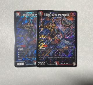 「是空」の鬼 ゲドウ権現　2枚