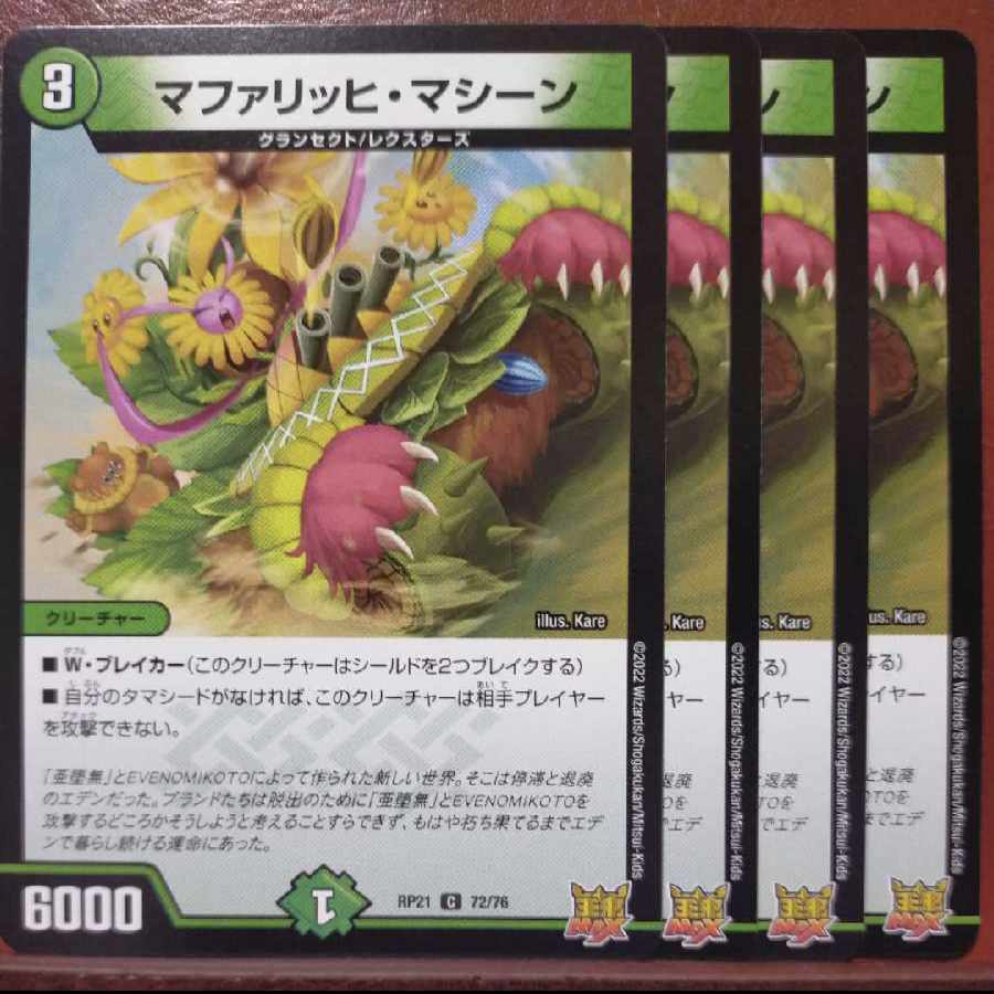 oybセット割引 マファリッヒ・マシーン C 72/76