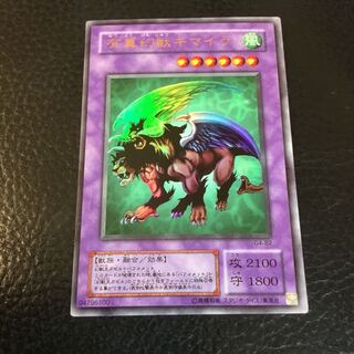 有翼幻獣キマイラ UR