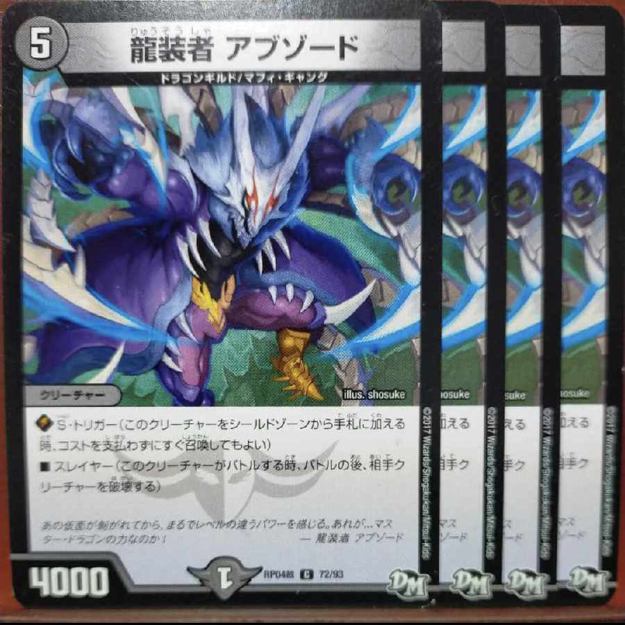 etd4894-4897セット割引 龍装者 アブゾード C 72/93