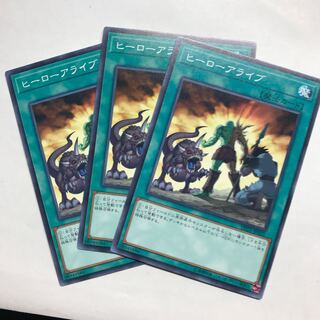 ヒーローアライブ