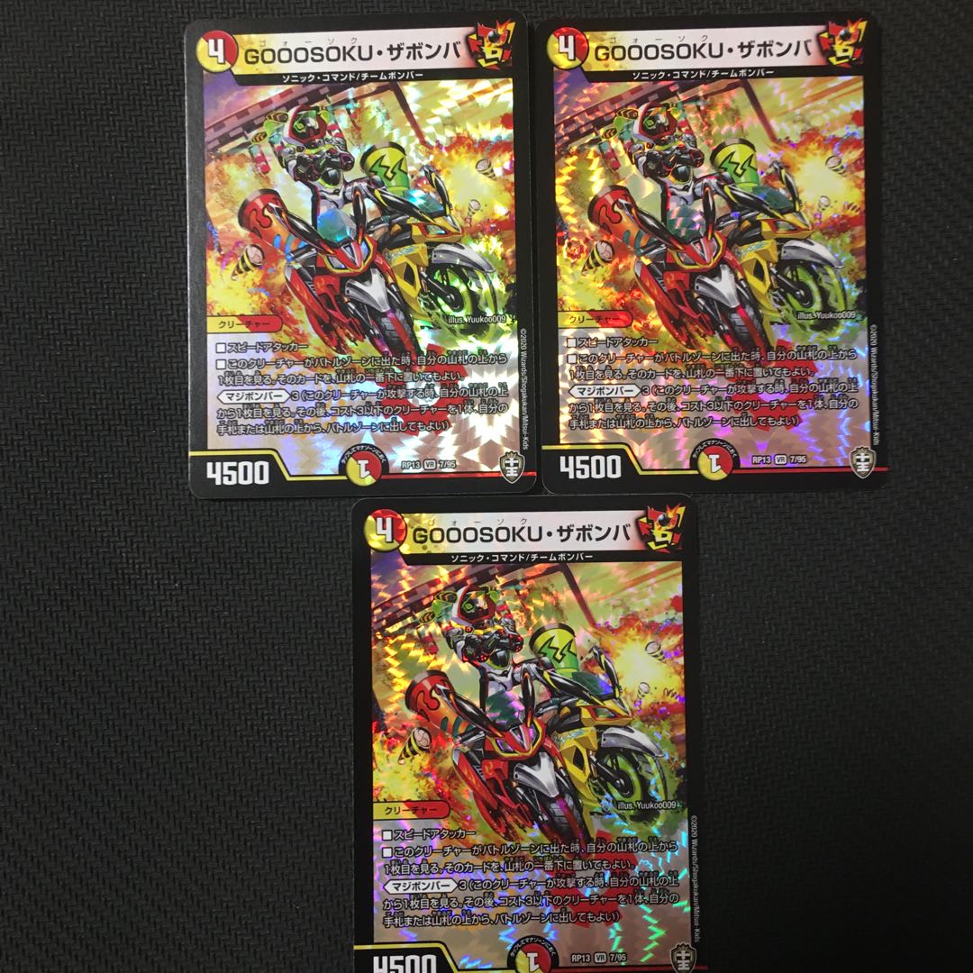 GOOOSOKU・ザボンバ