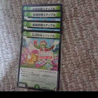 桜風妖精ステップル