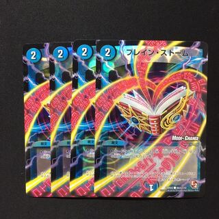 ブレイン・ストーム(MODE CHANGE)