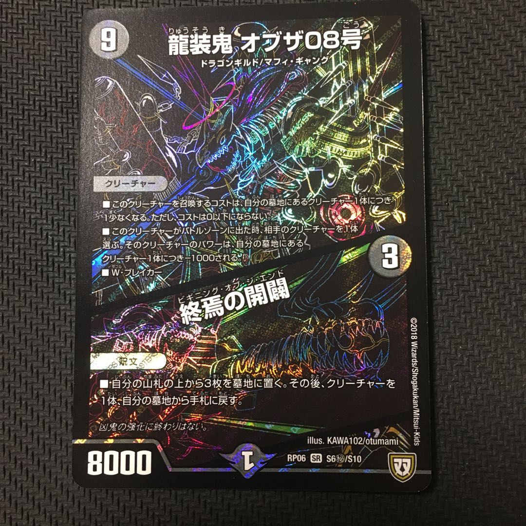 龍装鬼 オブザ08号｜終焉の開闢