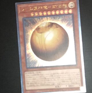 ラーの翼神竜　球体形　レリーフ