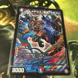 ボルメテウス・蒼炎・ドラゴン