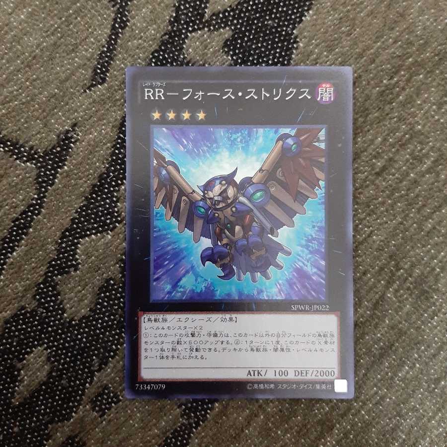 RR-フォース・ストリクス SR