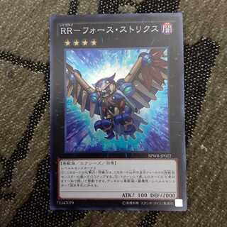 RR-フォース・ストリクス SR