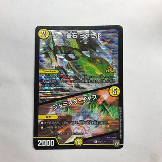 奇石 ミクセル｜ジャミング・チャフ