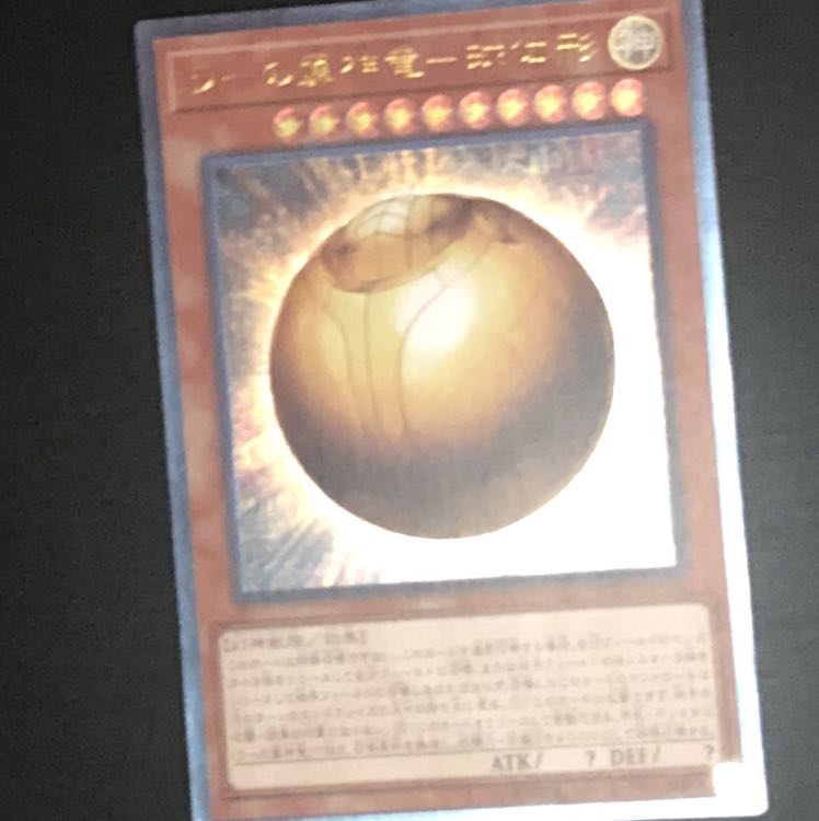 ラーの翼神竜　球体形　レリーフ