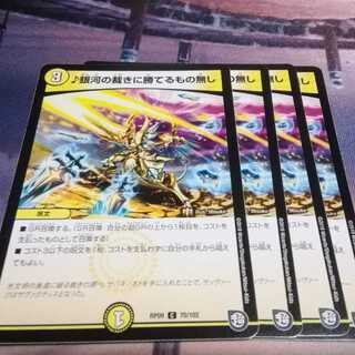 時を戻す水時計　４枚　銀河の裁きに勝てるもの無し　４枚