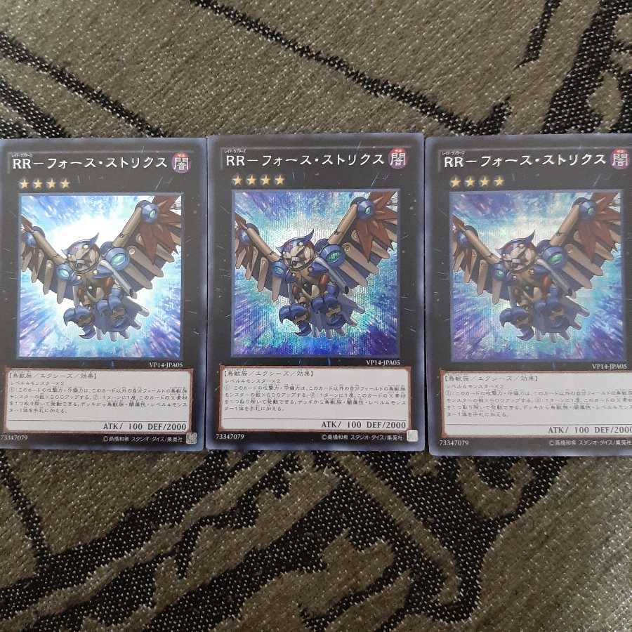 RR-フォース・ストリクス SE 3枚セット