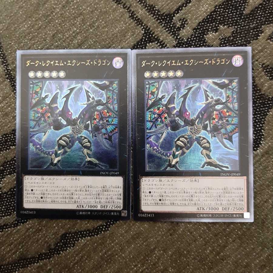 ダーク・レクイエム・エクシーズ・ドラゴン UL　２枚セット