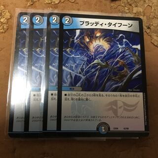 ブラッディ・タイフーン