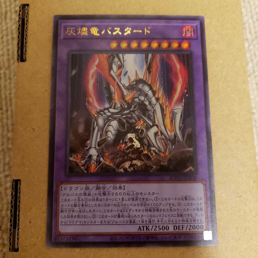 灰燼竜バスタード UR