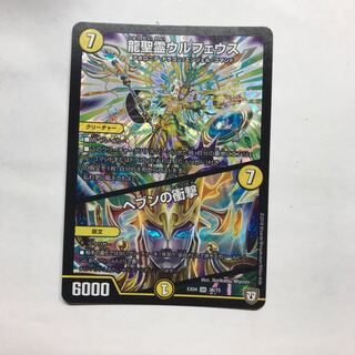 龍聖霊ウルフェウス｜ヘブンの衝撃