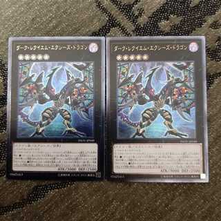 ダーク・レクイエム・エクシーズ・ドラゴン UL　２枚セット