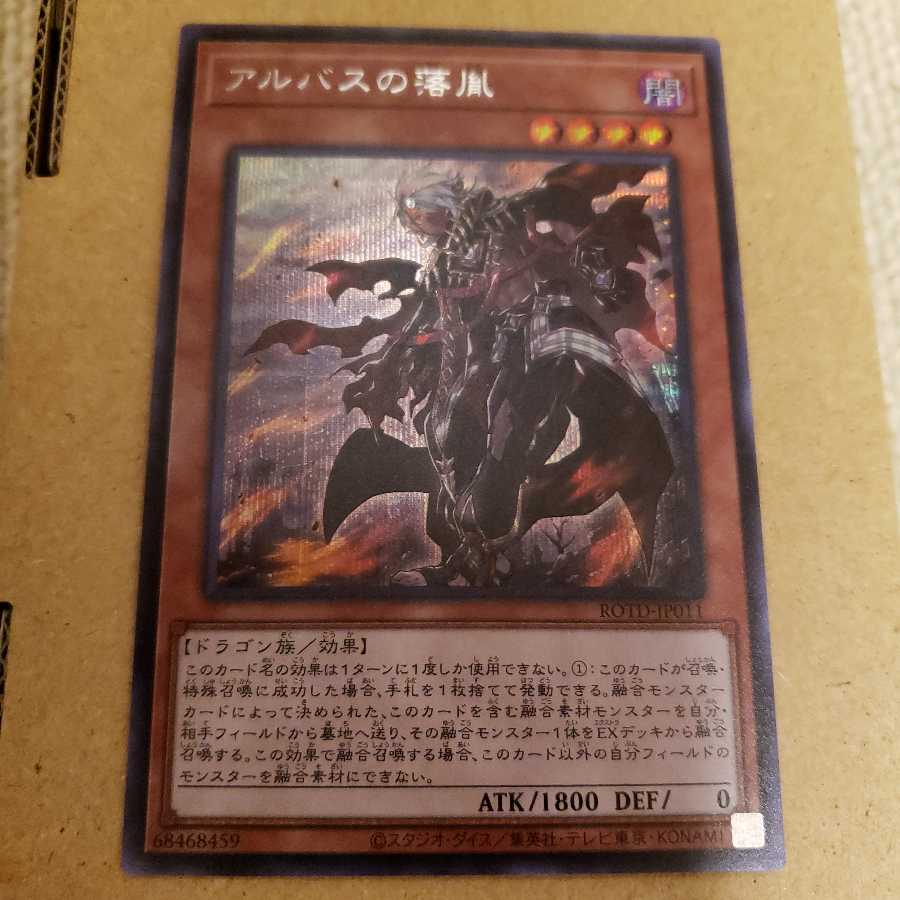 アルバスの落胤 SE