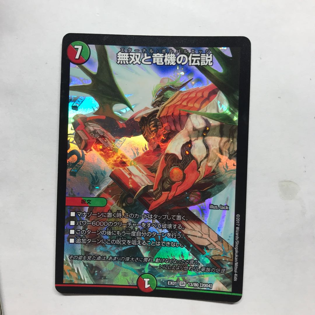 無双と竜機の伝説