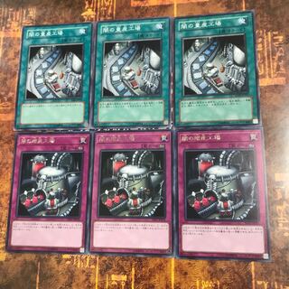 遊戯王★闇の量産工場、闇の増産工場★各三枚セット★まとめ割 当日発送