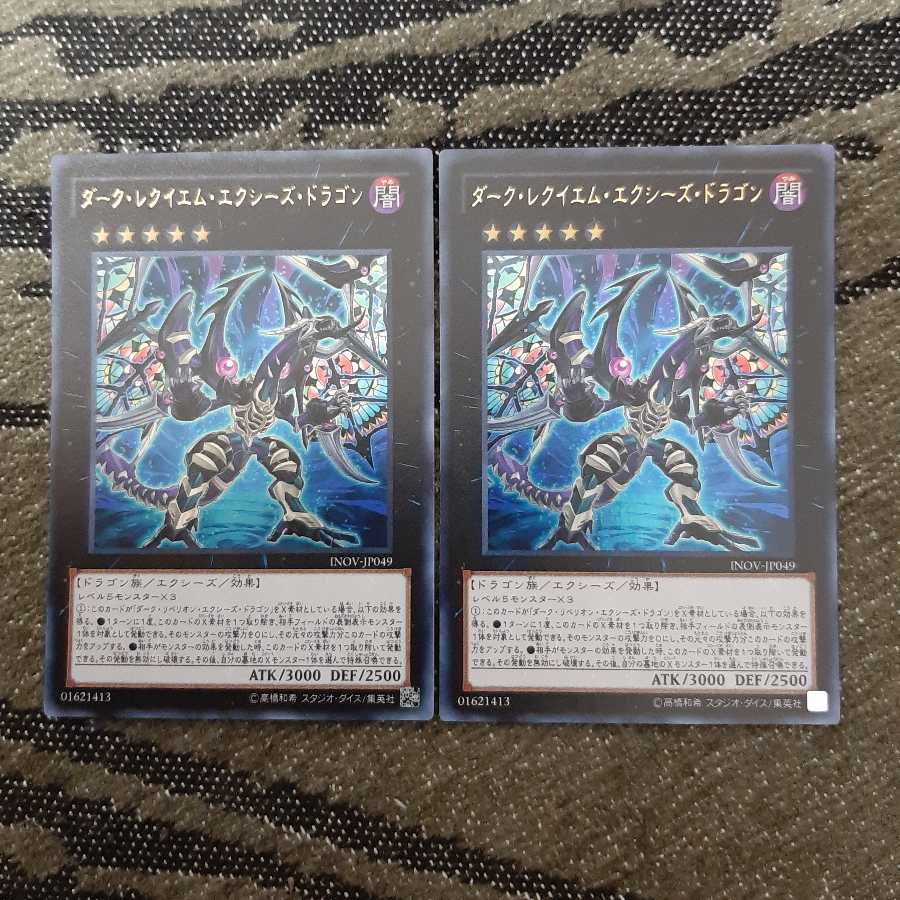 ダーク・レクイエム・エクシーズ・ドラゴン UR　２枚セット