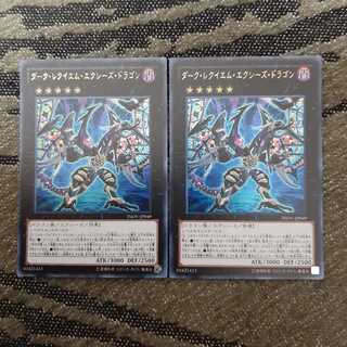 ダーク・レクイエム・エクシーズ・ドラゴン UR　２枚セット