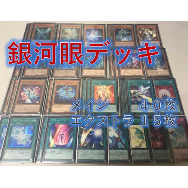 銀河眼 ギャラクシー・フォトンデッキ 遊戯王 1枚