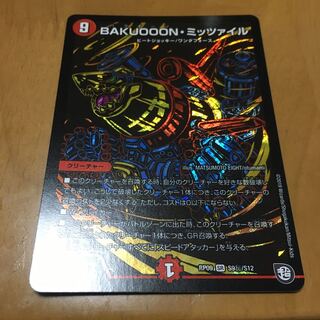 BAKUOOON・ミッツァイル シク