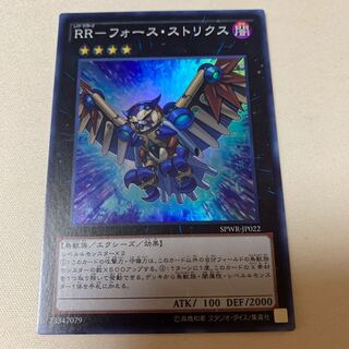 RR-フォース・ストリクス スーパー SR