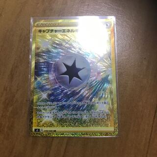 キャプチャーエネルギー UR