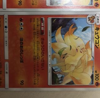 キュウコン 2枚