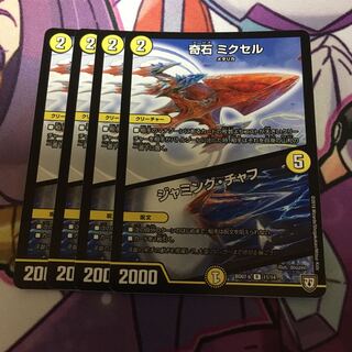 奇石 ミクセル｜ジャミング・チャフ 4枚セット