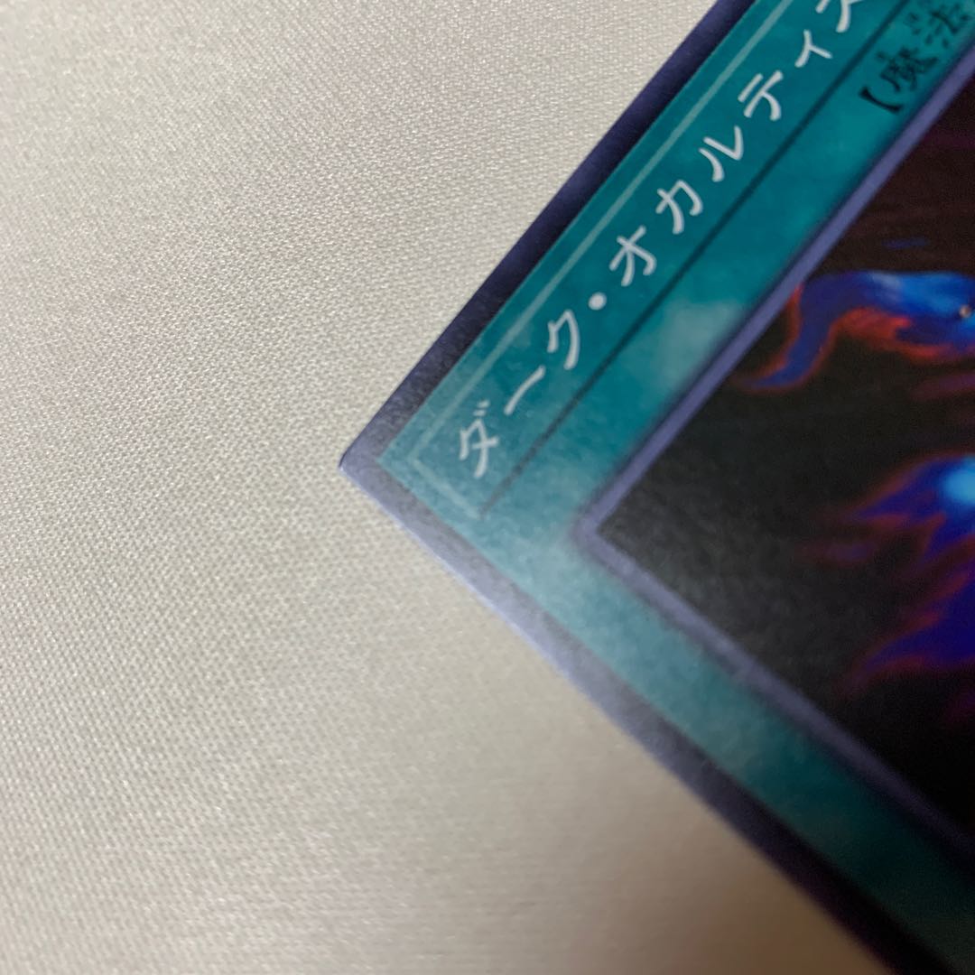 ダーク・オカルティズム スーパー SR