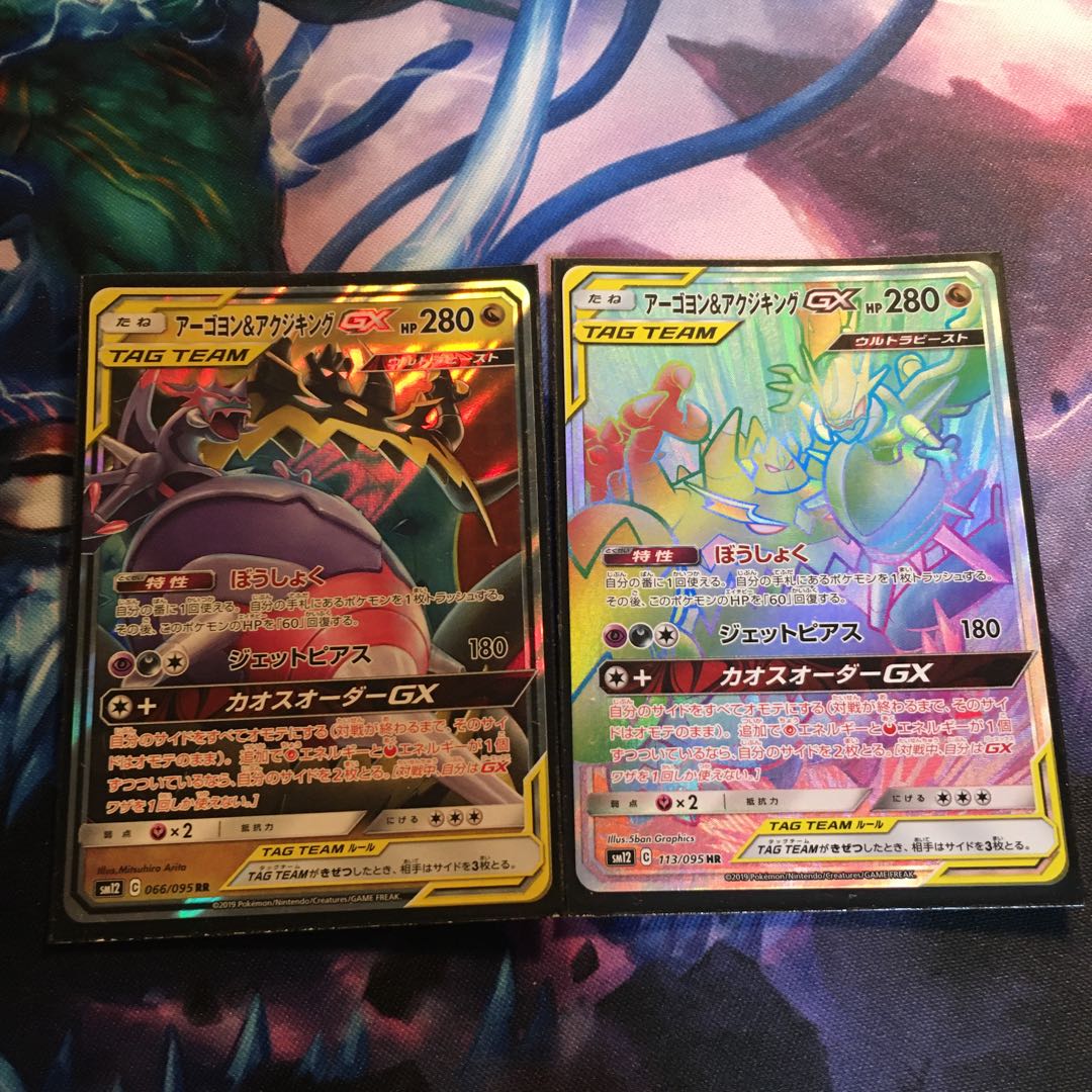 アーゴヨン&アクジキングGX 二枚