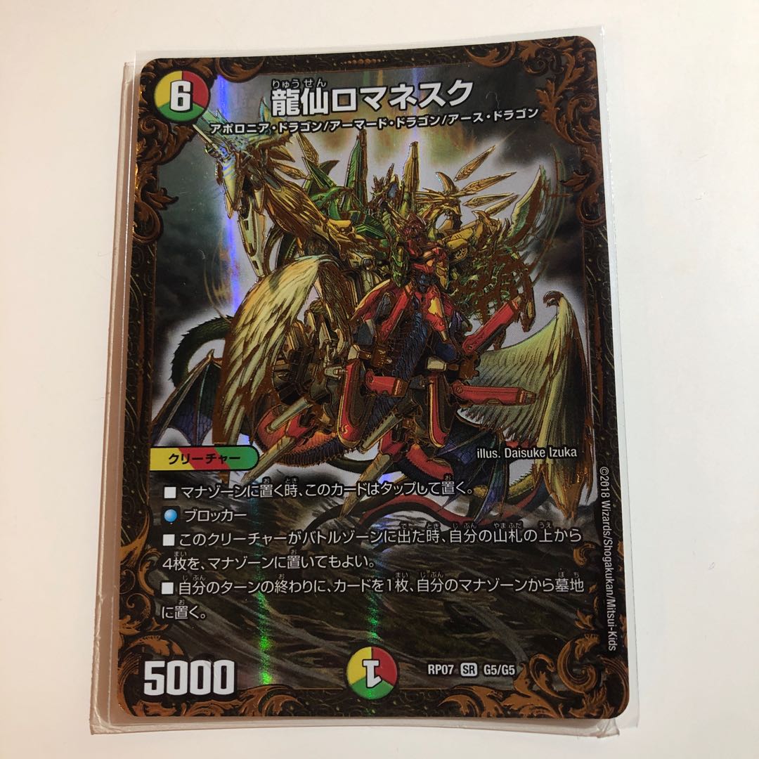 龍仙ロマネスク(ウルトラゴールデンカード仕様)