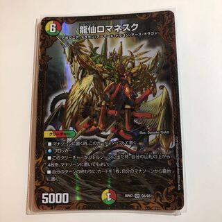 龍仙ロマネスク(ウルトラゴールデンカード仕様)