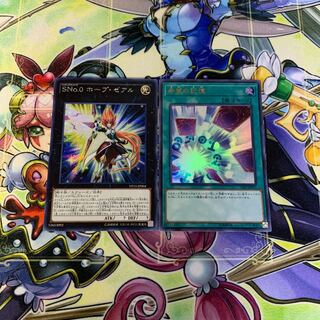 SNo.0 ホープ・ゼアル、希望の記憶 シク・ウルトラ2枚セット