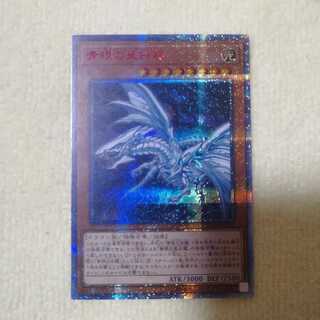 青眼の亜白龍 20thSE　シークレット