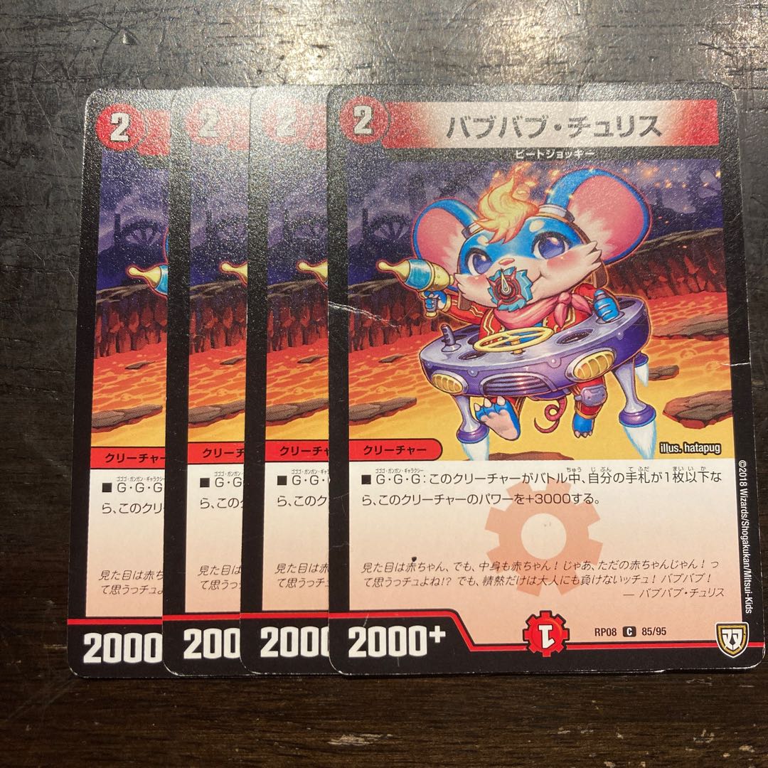 Bab Babu Babu Chu Squirrel