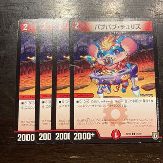 Bab Babu Babu Chu Squirrel