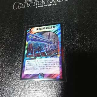 英知と追撃の宝剣