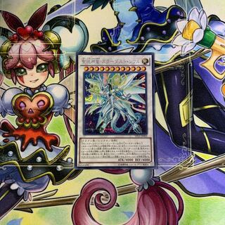 聖コウ神竜 スターダスト・シフル