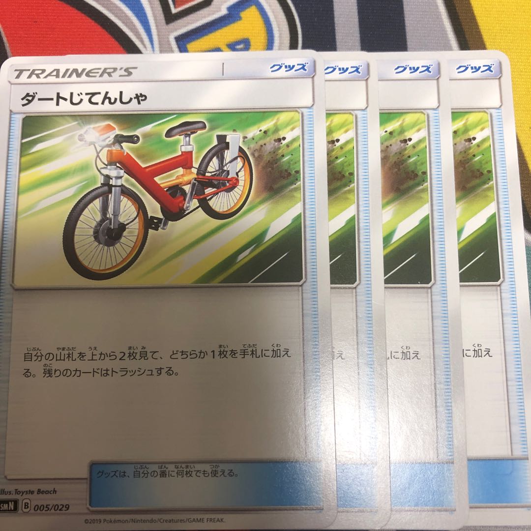 ダートじてんしゃ 4枚セット